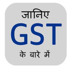 GST Hindi Mobile App